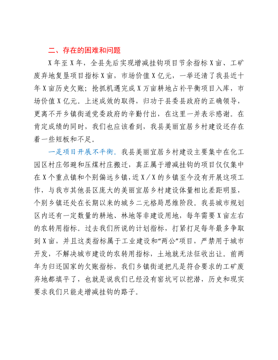 自然资源和规划局在全县美丽宜居乡村建设工作会议上的汇报发言.docx_第2页