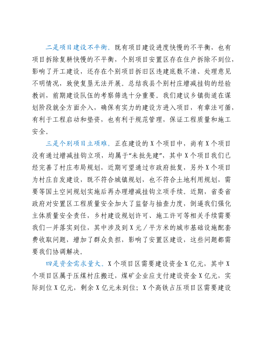 自然资源和规划局在全县美丽宜居乡村建设工作会议上的汇报发言.docx_第3页