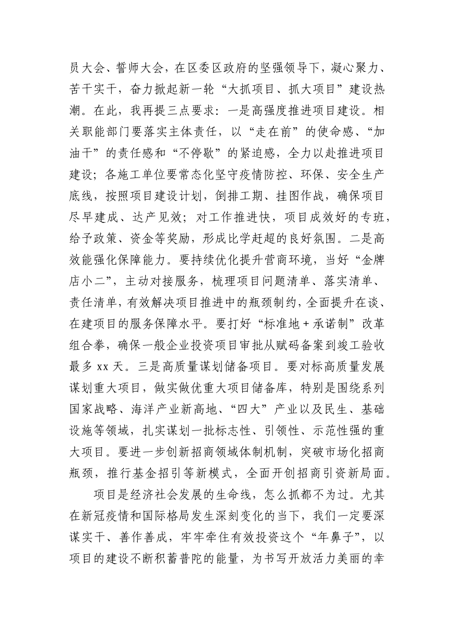 在全区重点项目集中开工仪式上的讲话.docx_第2页