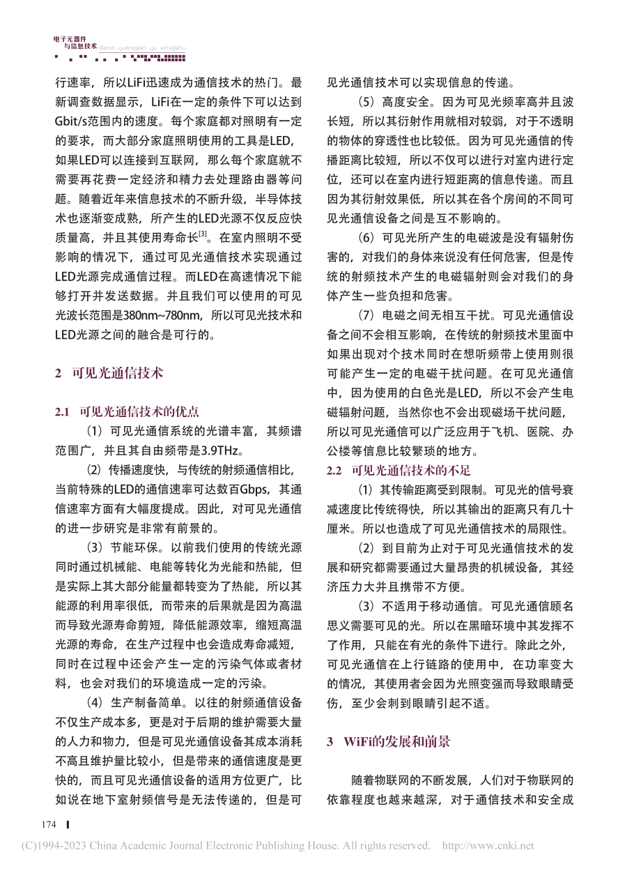 可见光通信与WiFi融合下的智能控制技术研究_李室昆.pdf_第2页