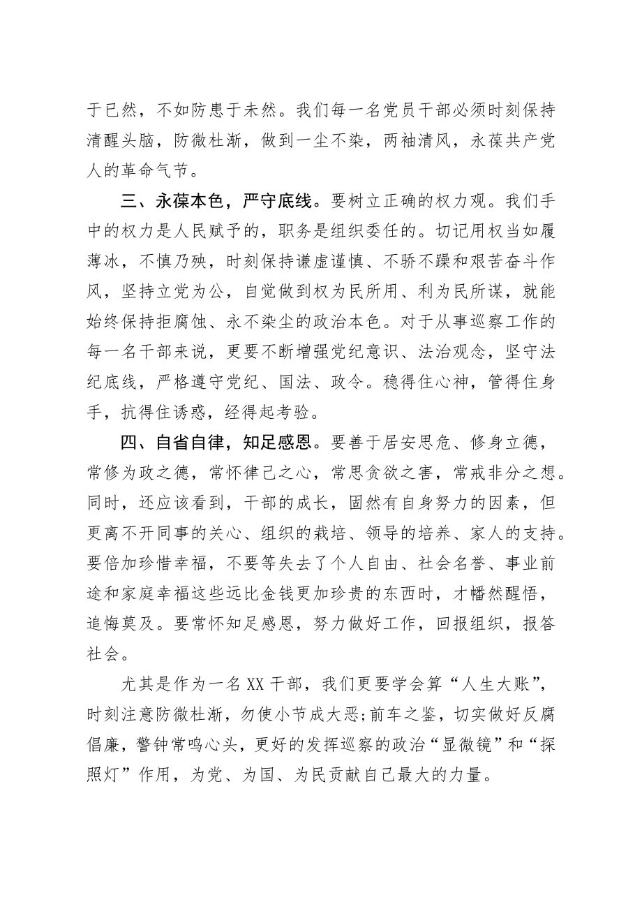 20200918笔友分享参观廉政警示教育基地学习心得体会.docx_第2页