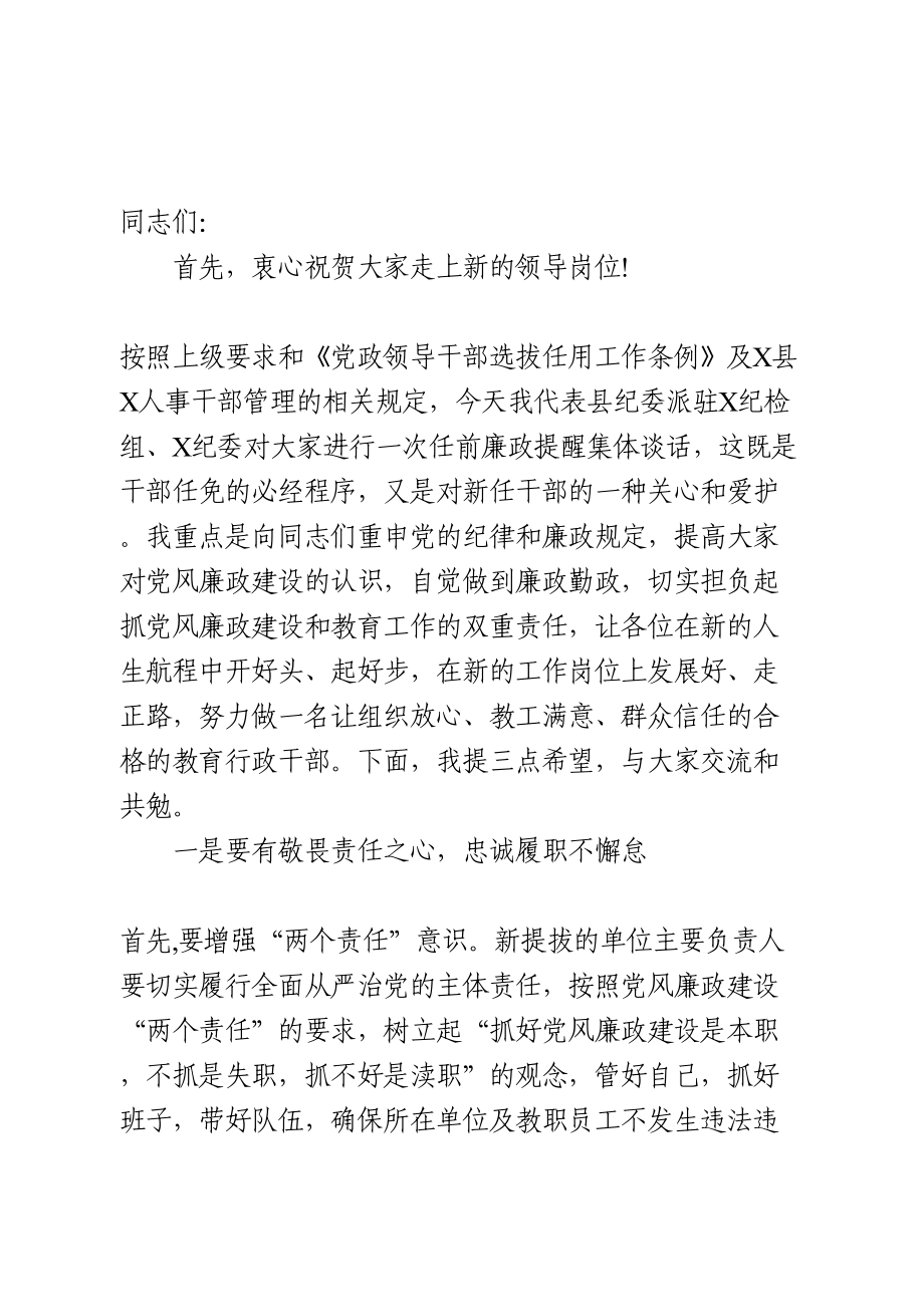 集体廉政谈话讲话.doc_第1页