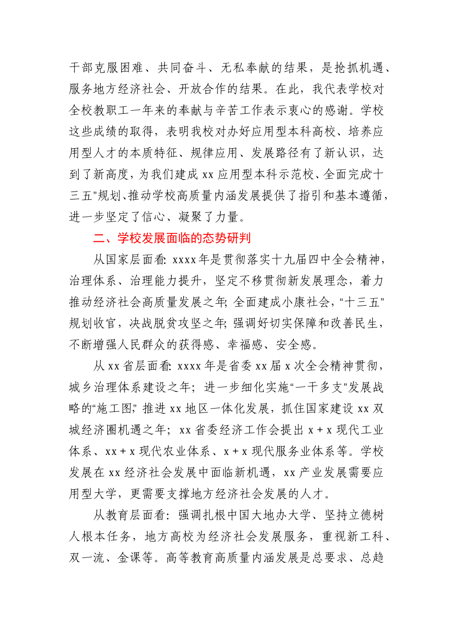 校长在2020年工作务虚会上的讲话.docx_第3页