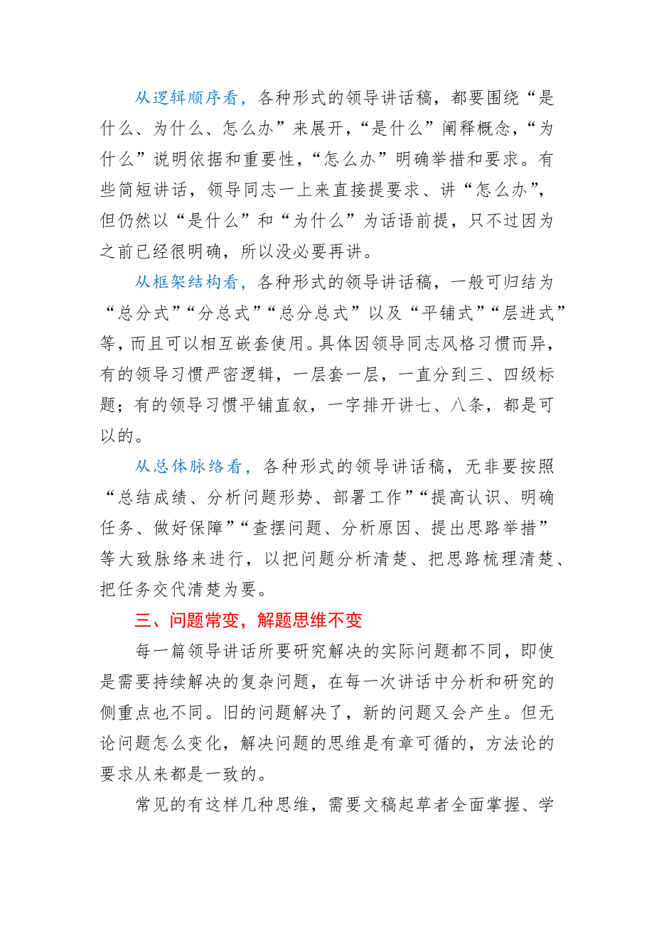 讲话稿的变与不变.docx_第2页