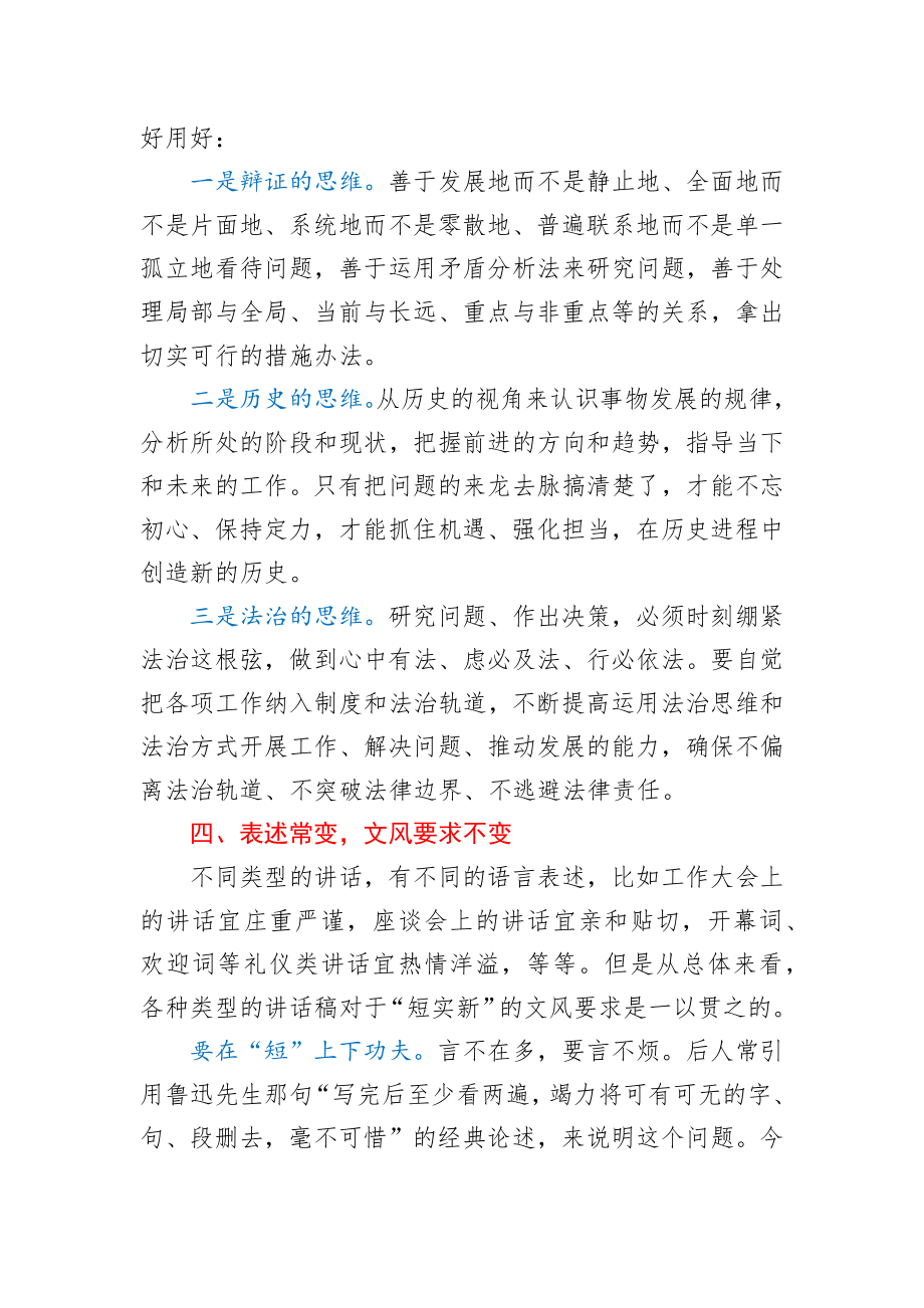 讲话稿的变与不变.docx_第3页