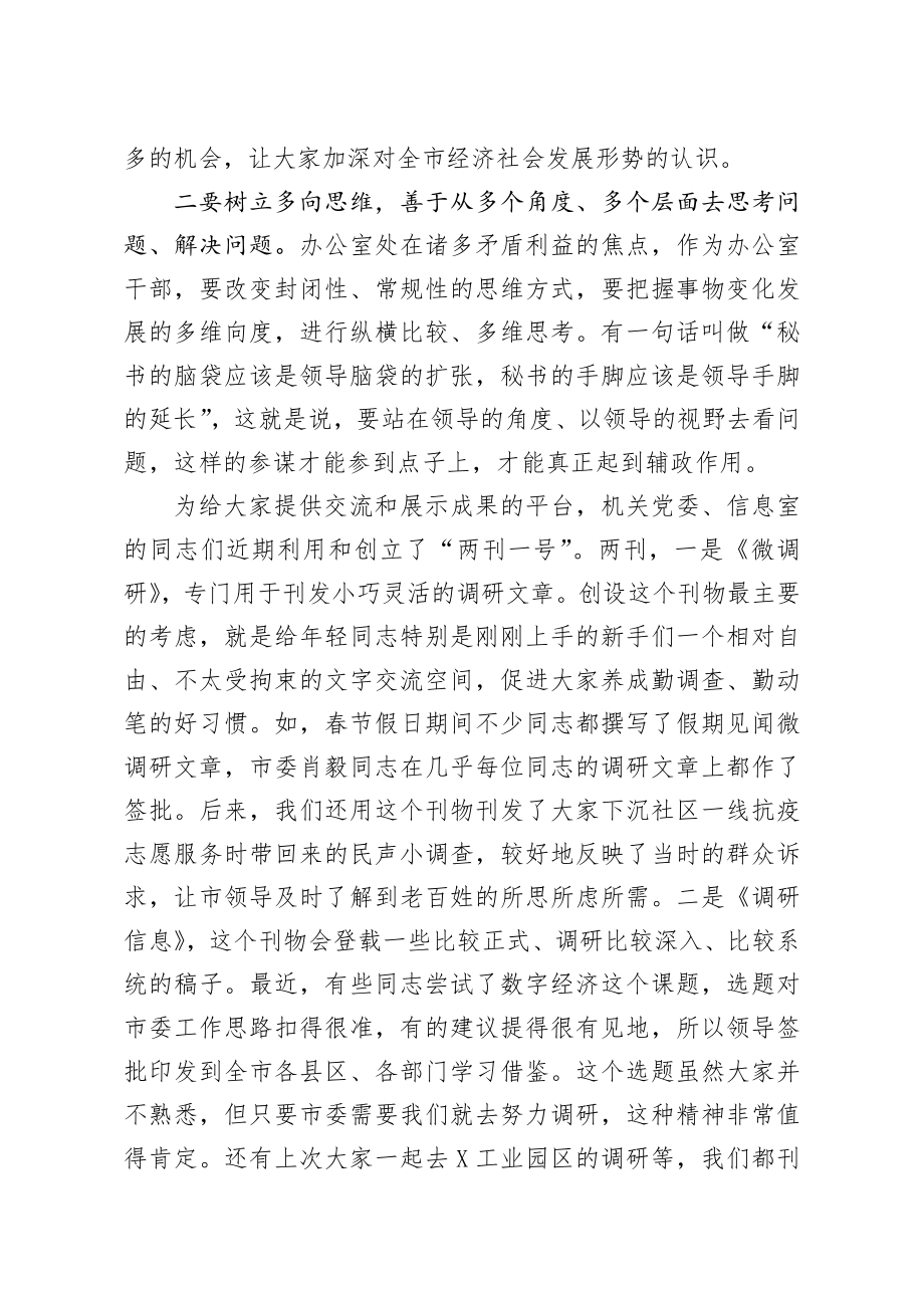 20200507笔友分享在市委办跟班培训干部座谈会上的谈心讲话.docx_第3页