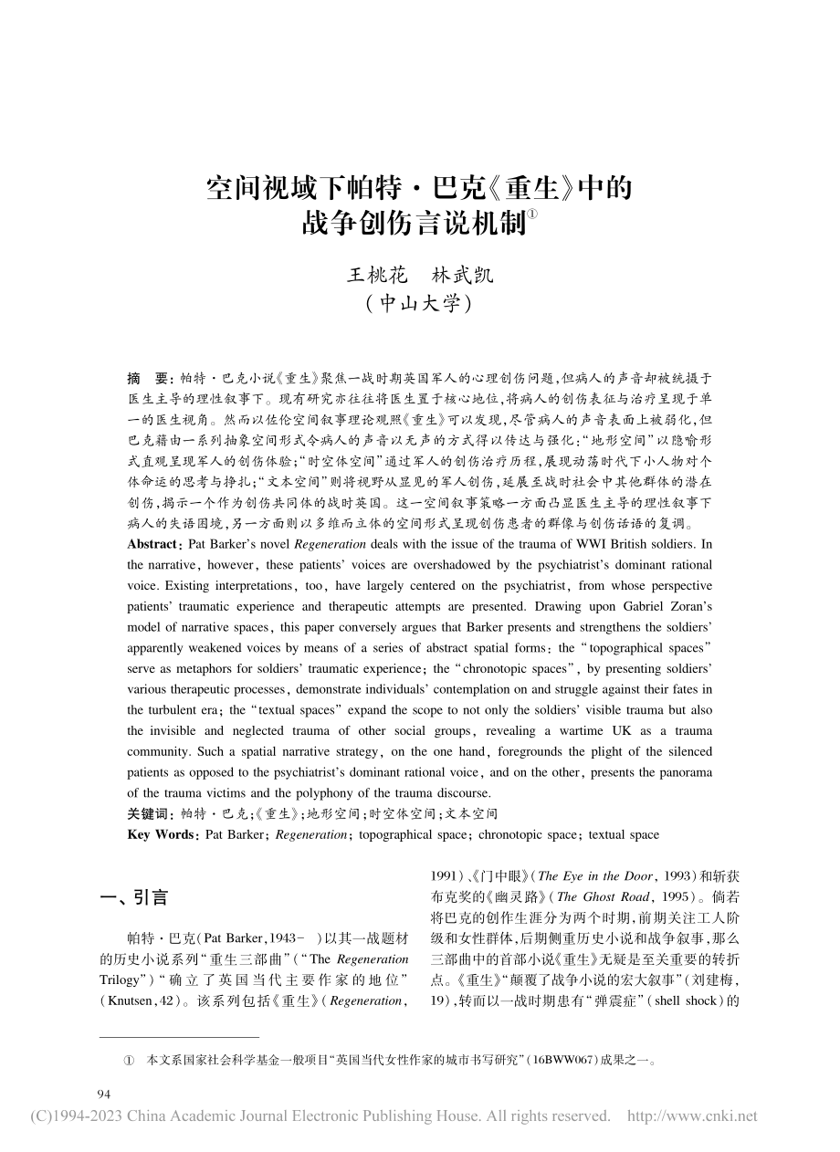 空间视域下帕特·巴克《重生》中的战争创伤言说机制_王桃花.pdf_第1页