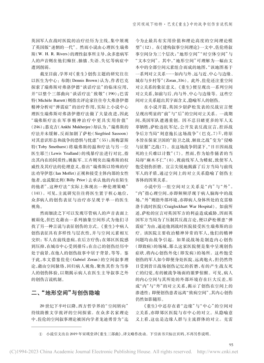 空间视域下帕特·巴克《重生》中的战争创伤言说机制_王桃花.pdf_第2页