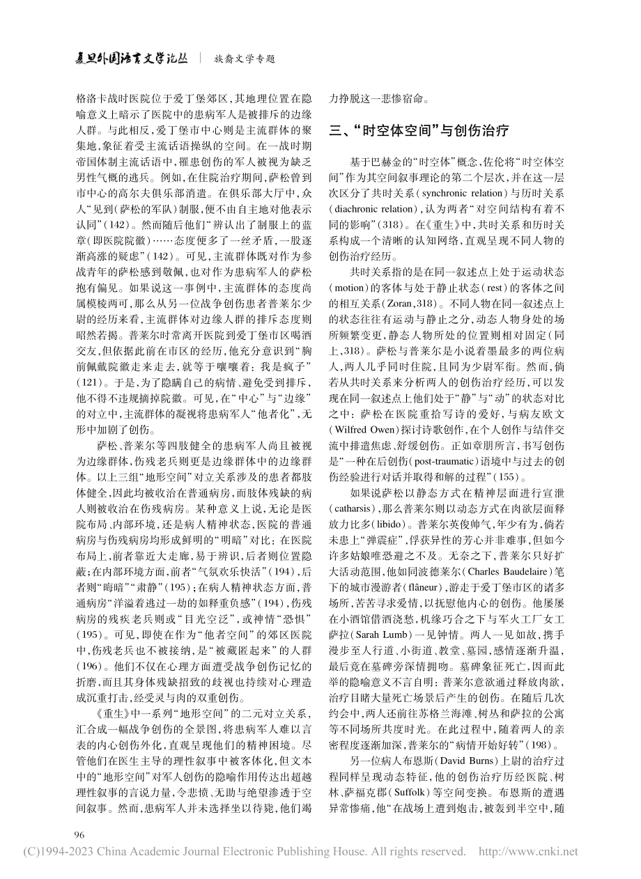 空间视域下帕特·巴克《重生》中的战争创伤言说机制_王桃花.pdf_第3页