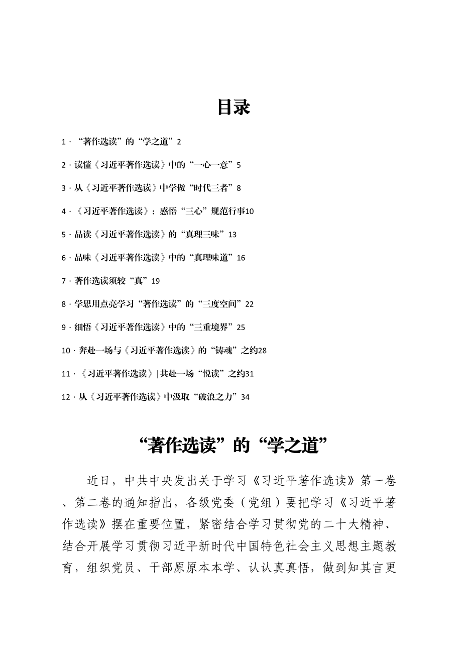 学习《著作选读》心得体会汇编12篇.docx_第1页