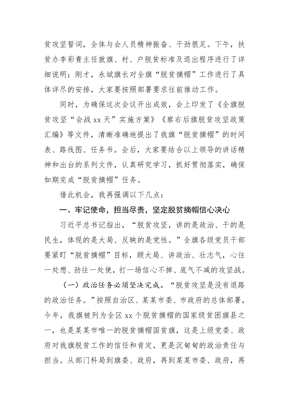 纪全富同志在察右后旗脱贫摘帽“会战60天”誓师动员会上的讲话.docx_第2页