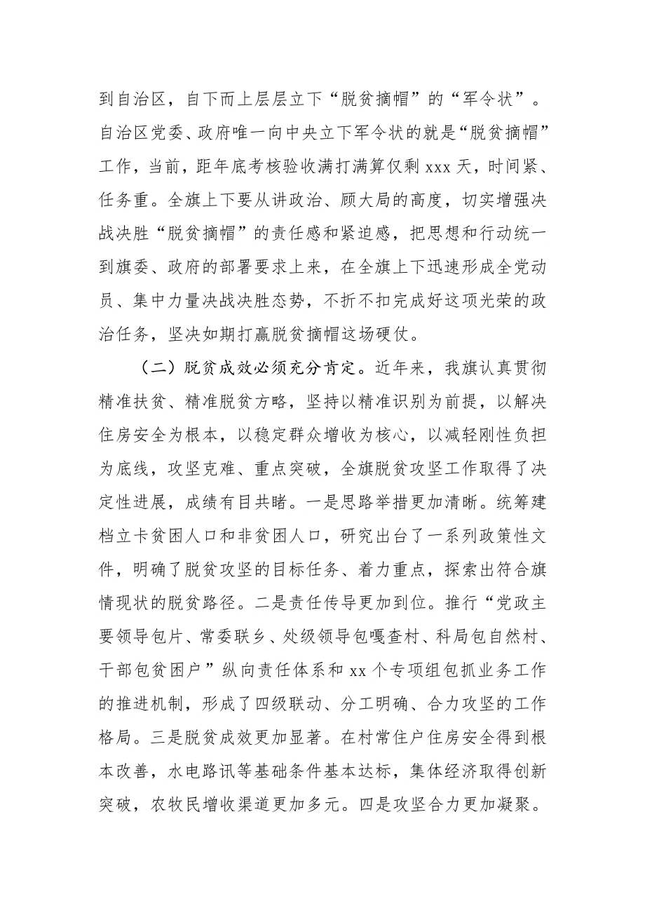 纪全富同志在察右后旗脱贫摘帽“会战60天”誓师动员会上的讲话.docx_第3页