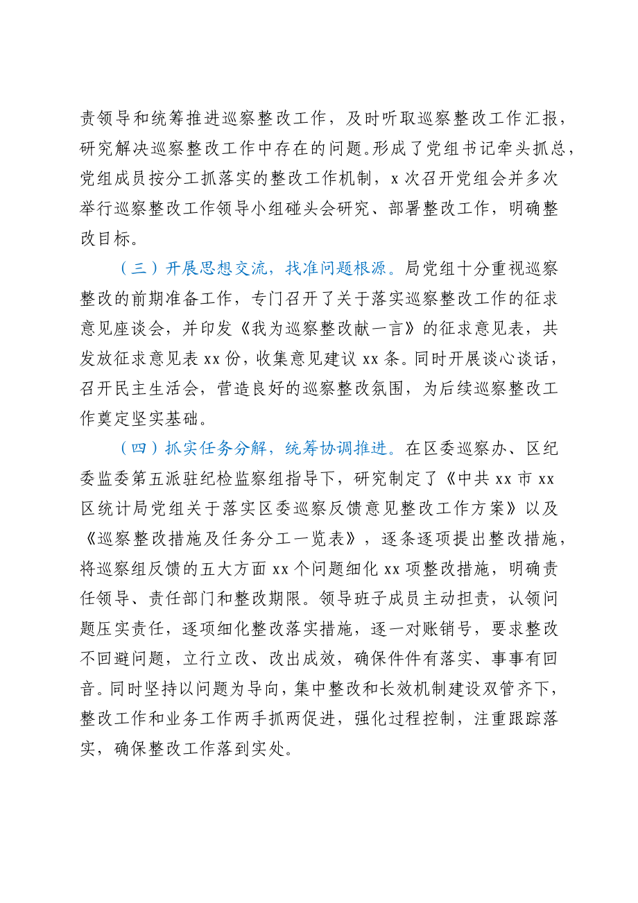 落实巡察反馈意见整改情况总结报告（统计）.docx_第2页