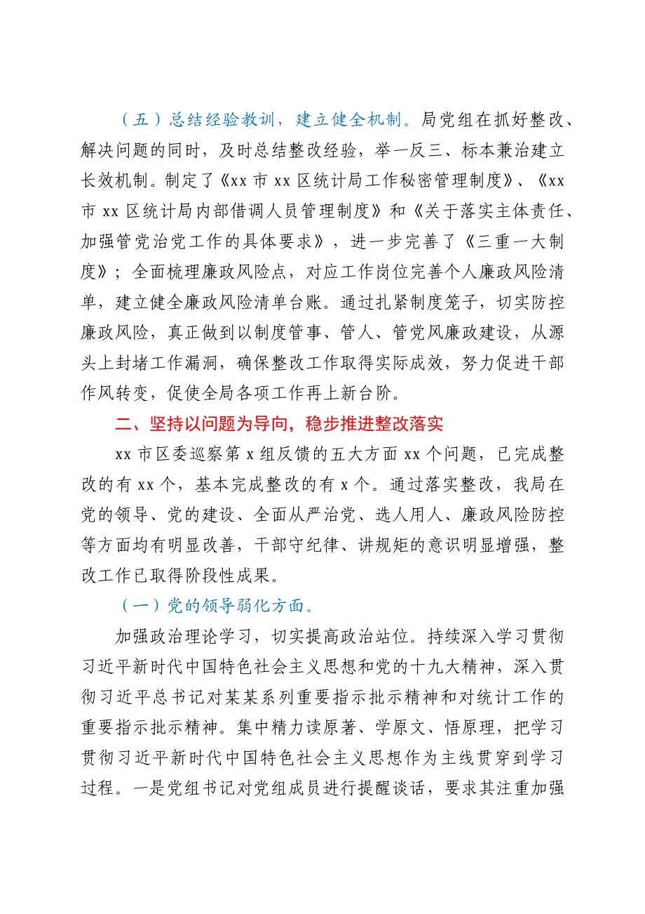 落实巡察反馈意见整改情况总结报告（统计）.docx_第3页