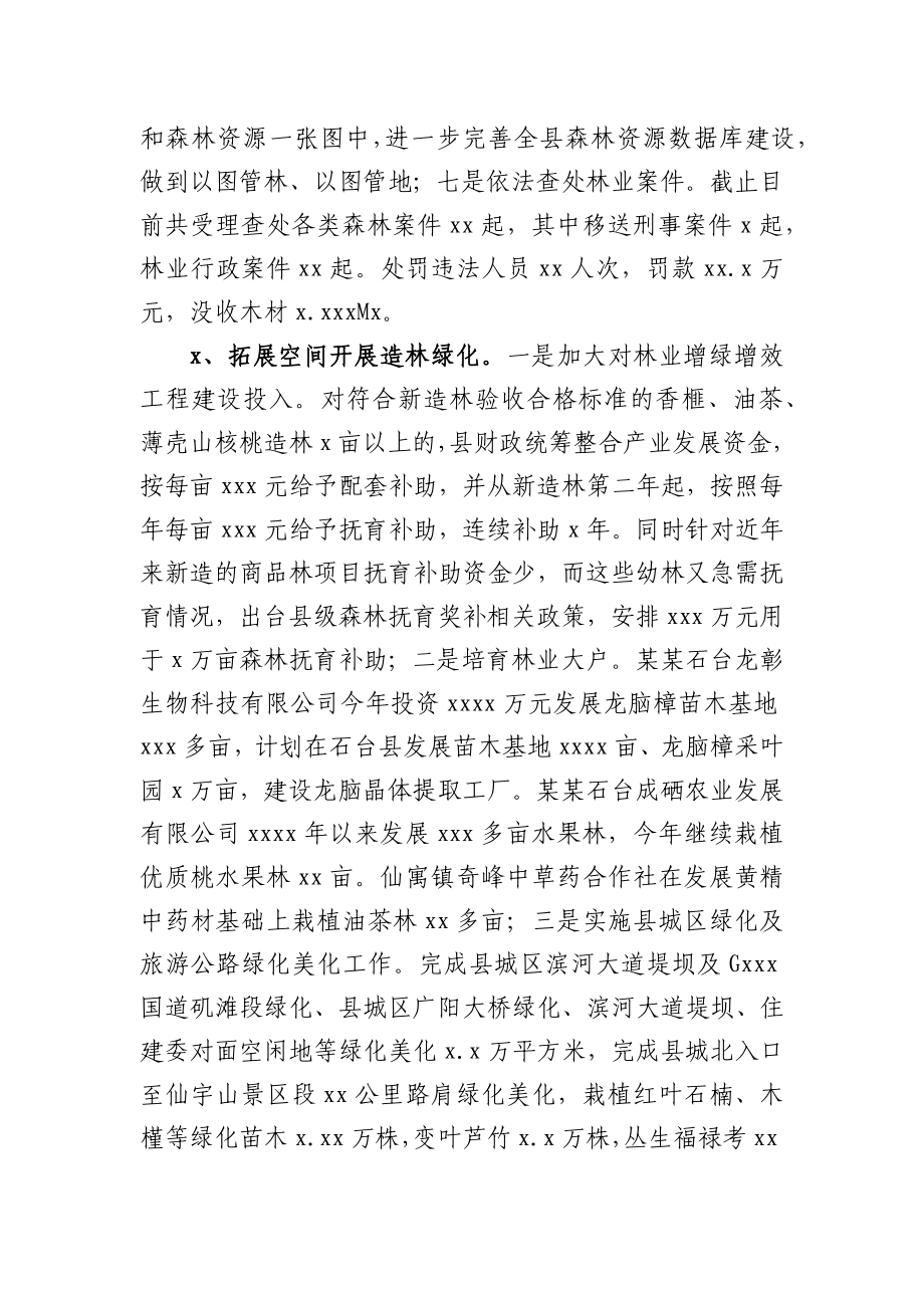 县林业局2020年工作总结暨2021年工作计划.docx_第3页