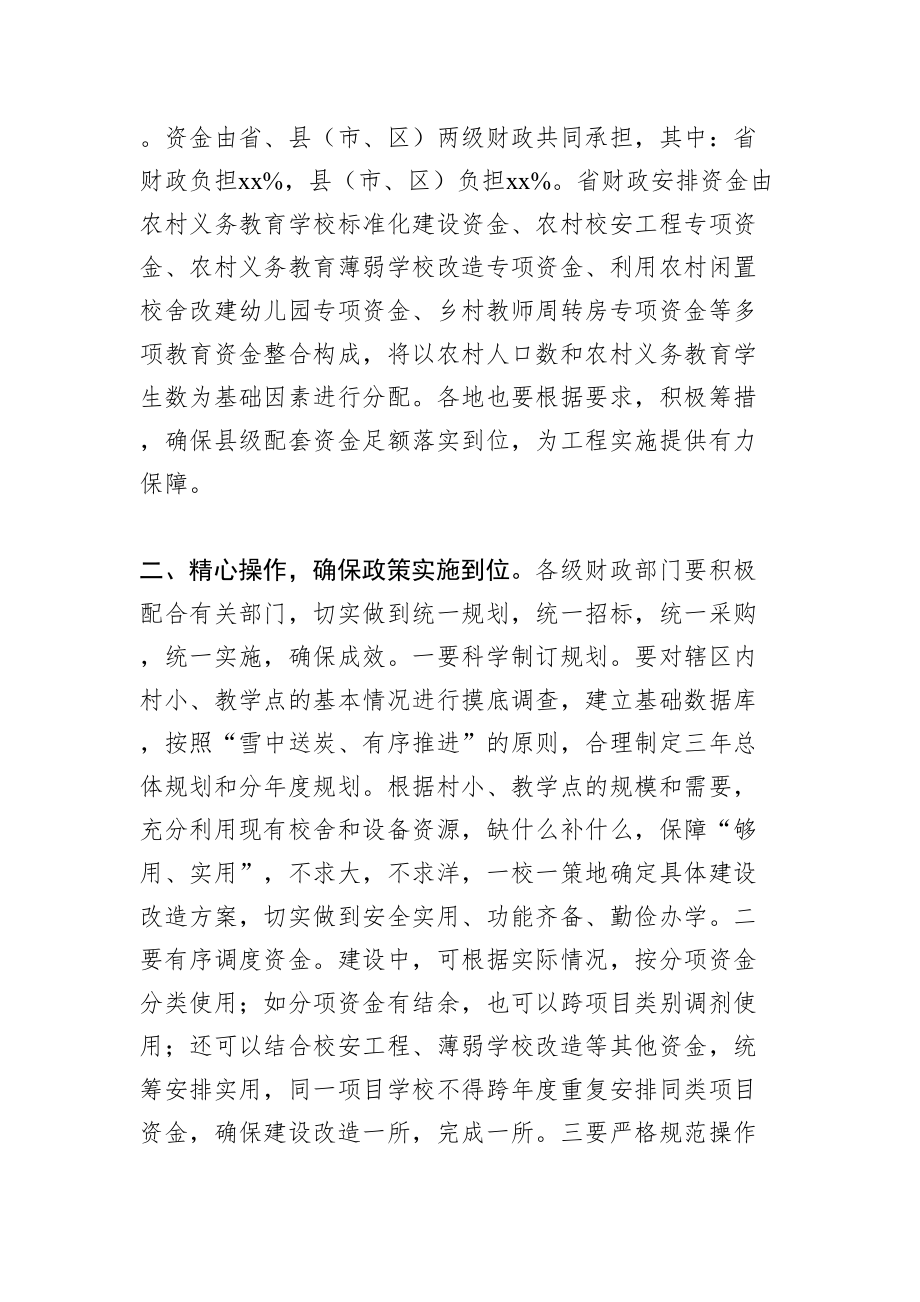 胡强：在全省农村义务教育学校标准化建设工程电视电话会上的讲话.doc_第2页