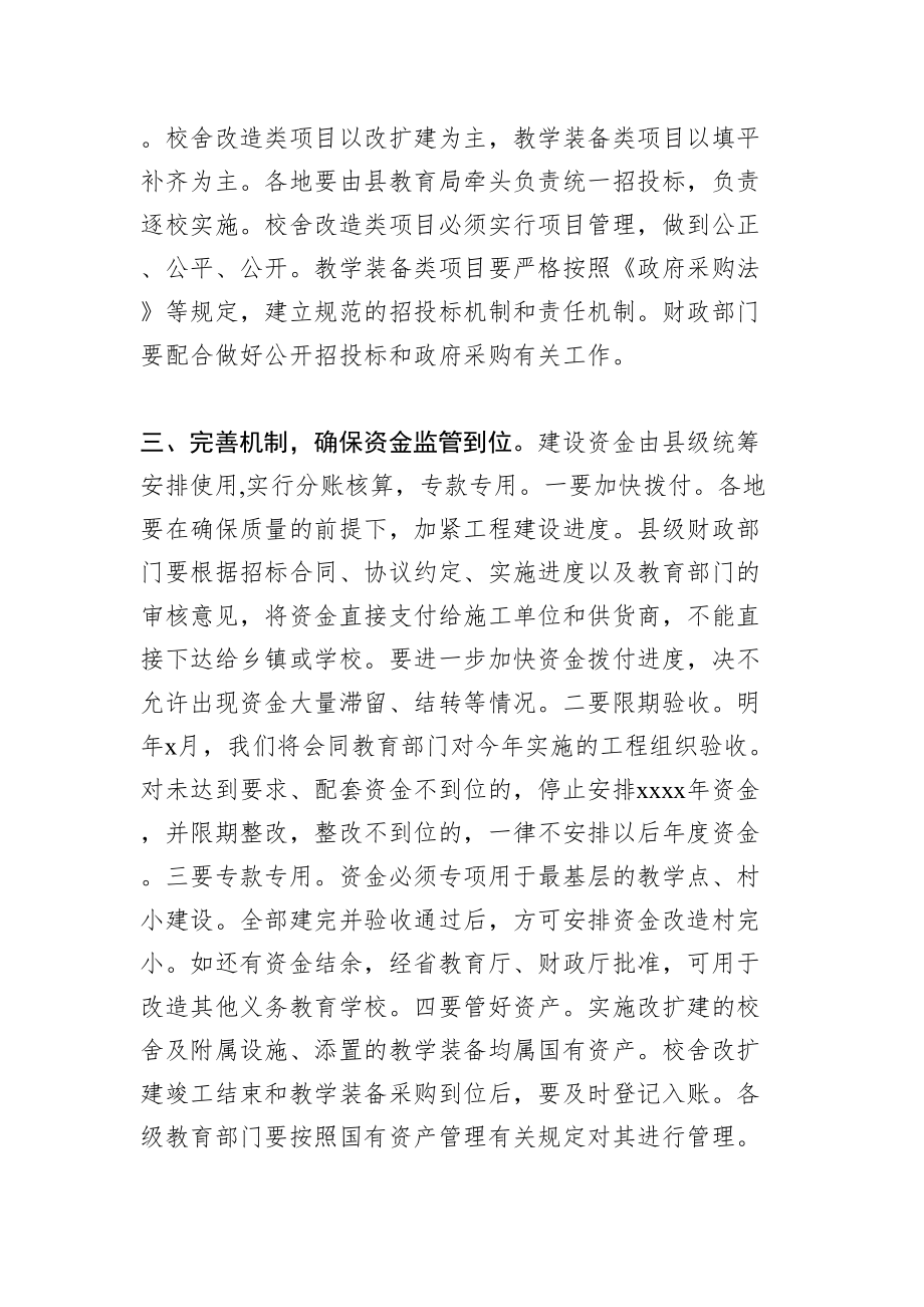 胡强：在全省农村义务教育学校标准化建设工程电视电话会上的讲话.doc_第3页