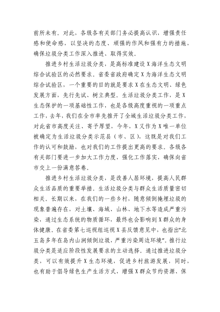 在全区推进乡村生活垃圾分类工作会上的讲话.docx_第2页