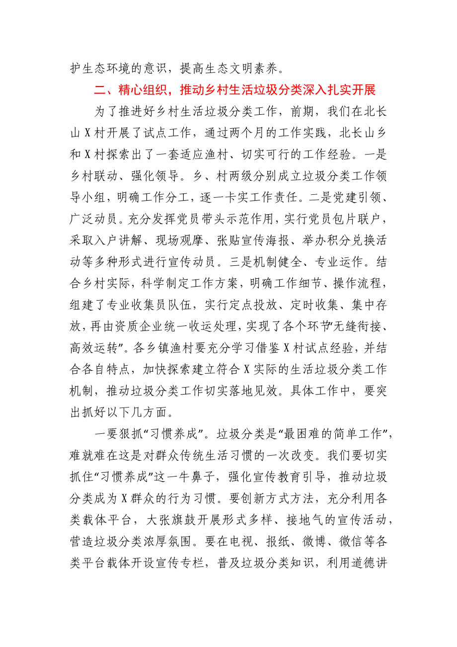 在全区推进乡村生活垃圾分类工作会上的讲话.docx_第3页