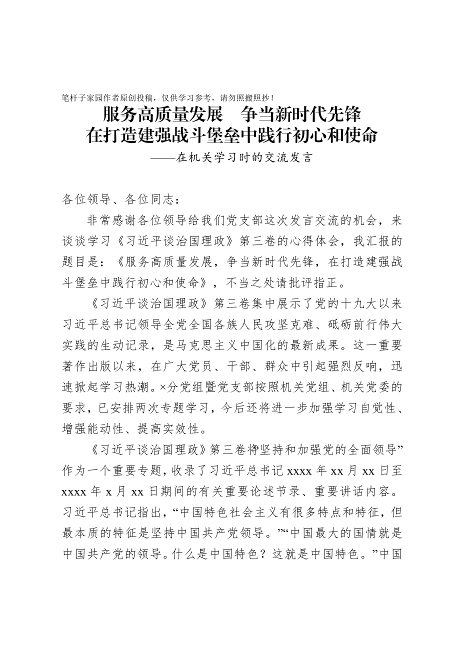 20201005在机关学习时的交流发言.doc_第1页