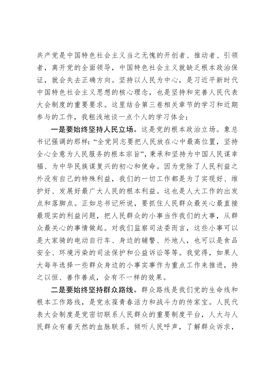 20201005在机关学习时的交流发言.doc_第2页