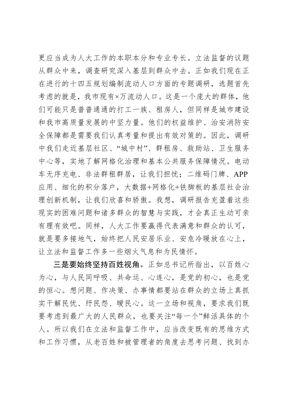 20201005在机关学习时的交流发言.doc_第3页