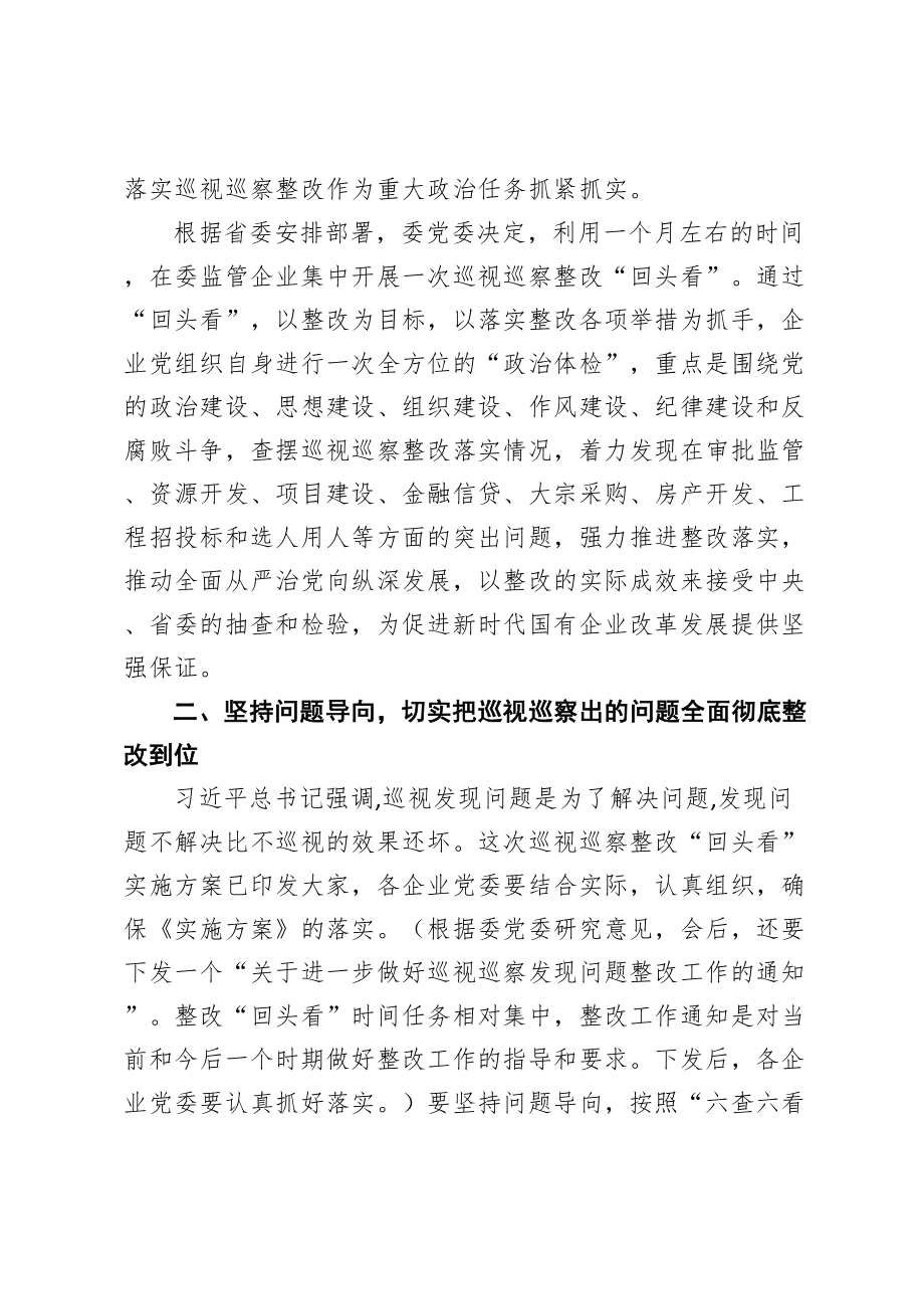 在巡视巡察整改动员部署会上的讲话.doc_第2页