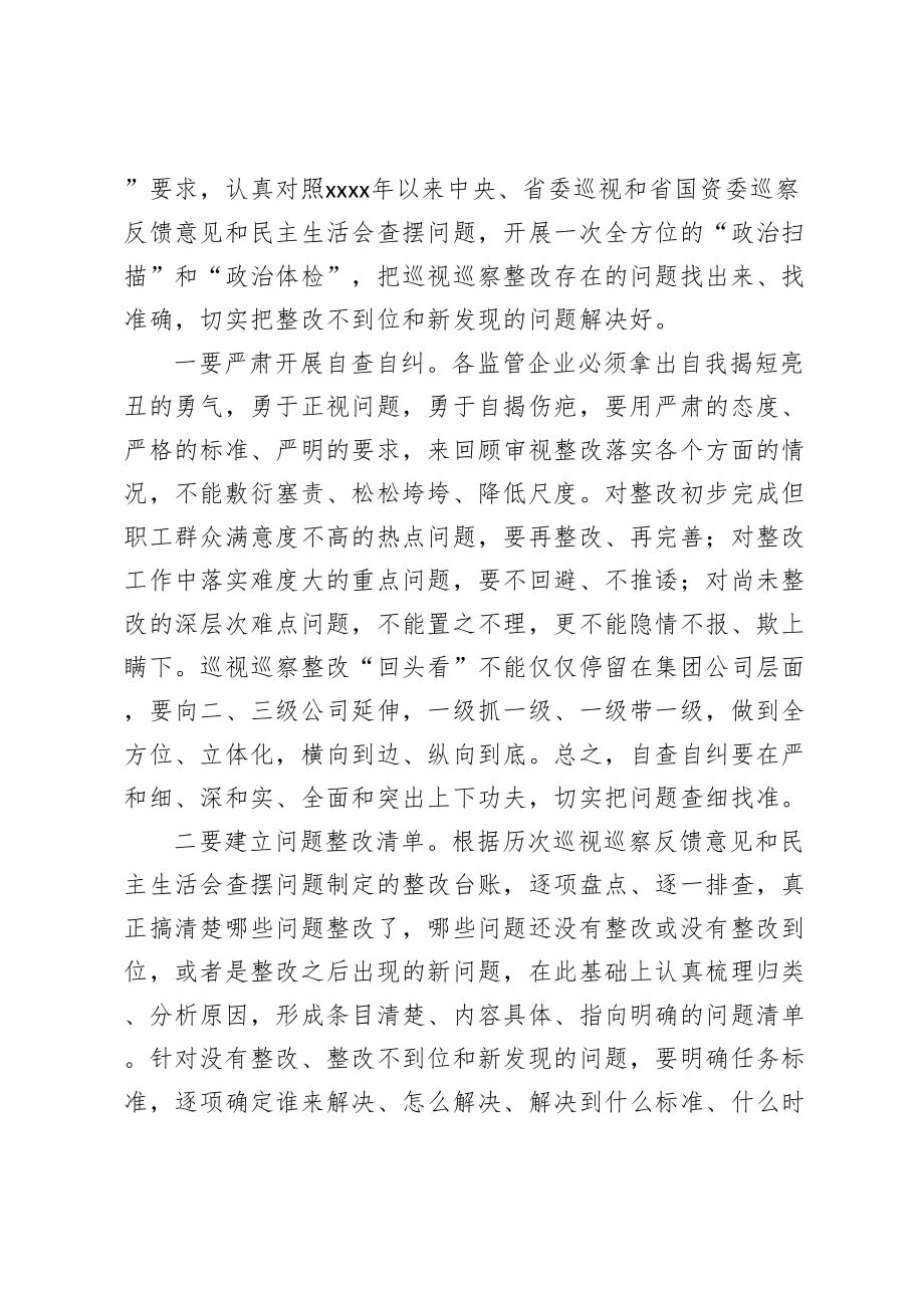 在巡视巡察整改动员部署会上的讲话.doc_第3页