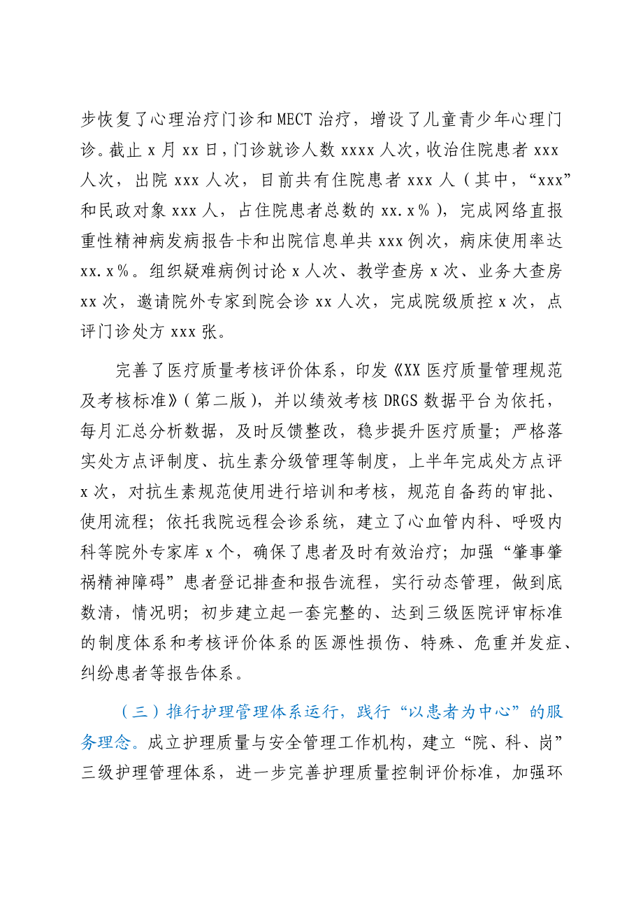 医院2021年上半年工作总结.docx_第2页