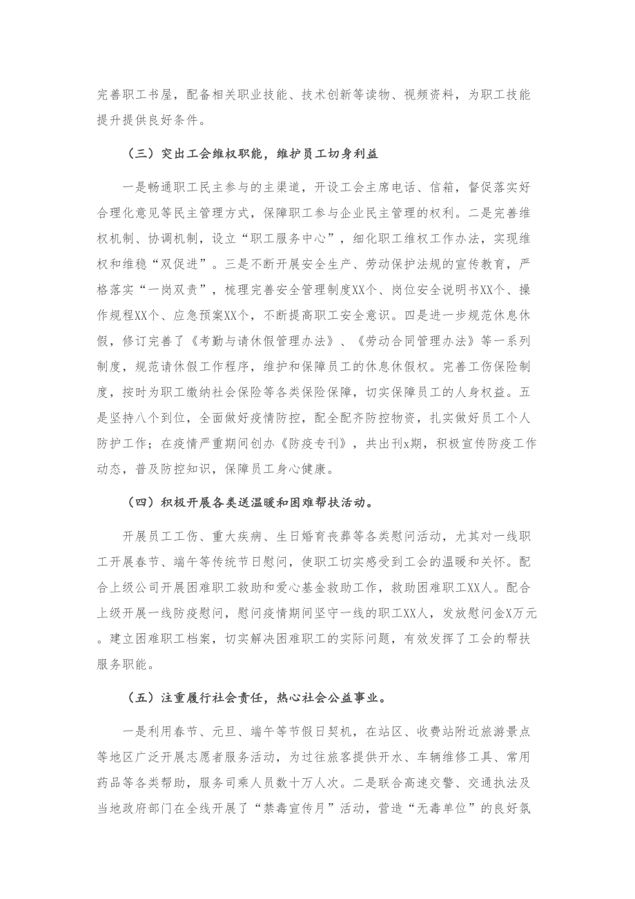 X国有企业公司工会2020年工作总结及2021年工作计划.doc_第2页