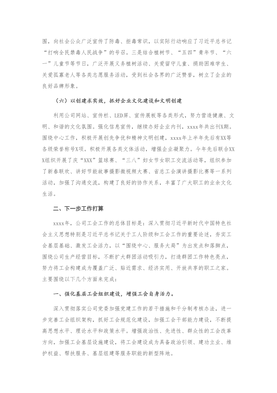 X国有企业公司工会2020年工作总结及2021年工作计划.doc_第3页