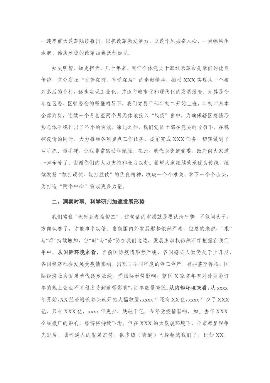 专题党课：乡镇街道干部党课.docx_第2页