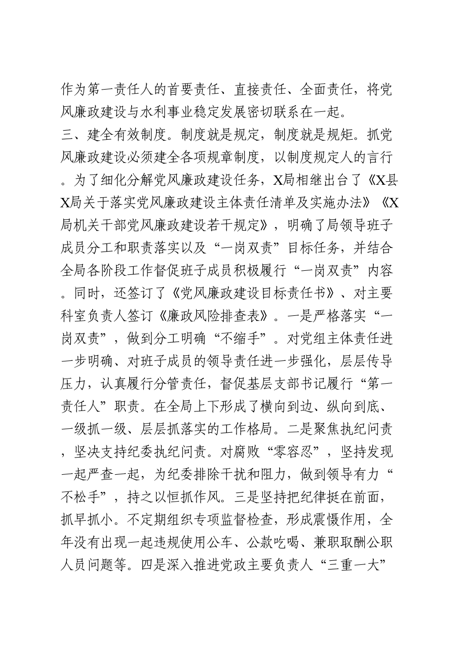 党风廉政建设及反腐败工作总结.doc_第2页