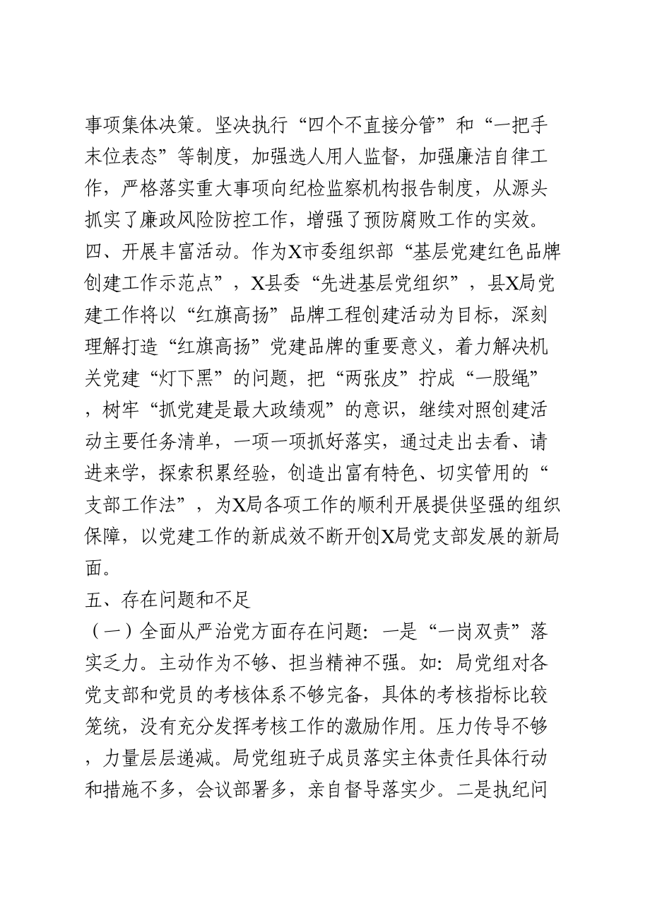 党风廉政建设及反腐败工作总结.doc_第3页