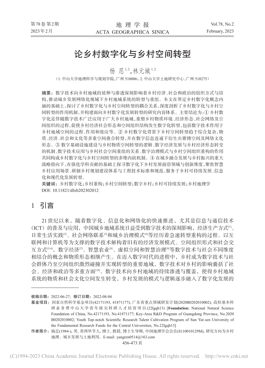 论乡村数字化与乡村空间转型_杨忍.pdf_第1页