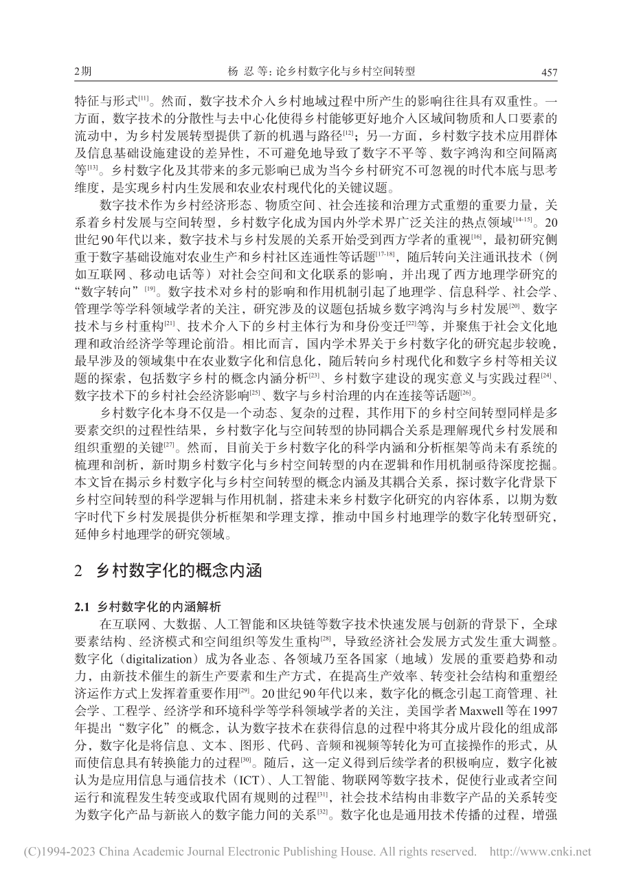 论乡村数字化与乡村空间转型_杨忍.pdf_第2页