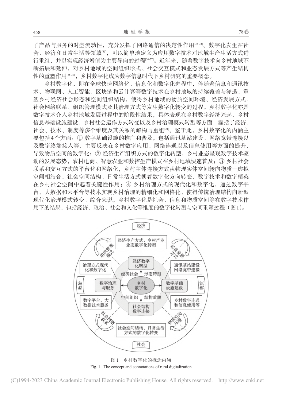 论乡村数字化与乡村空间转型_杨忍.pdf_第3页