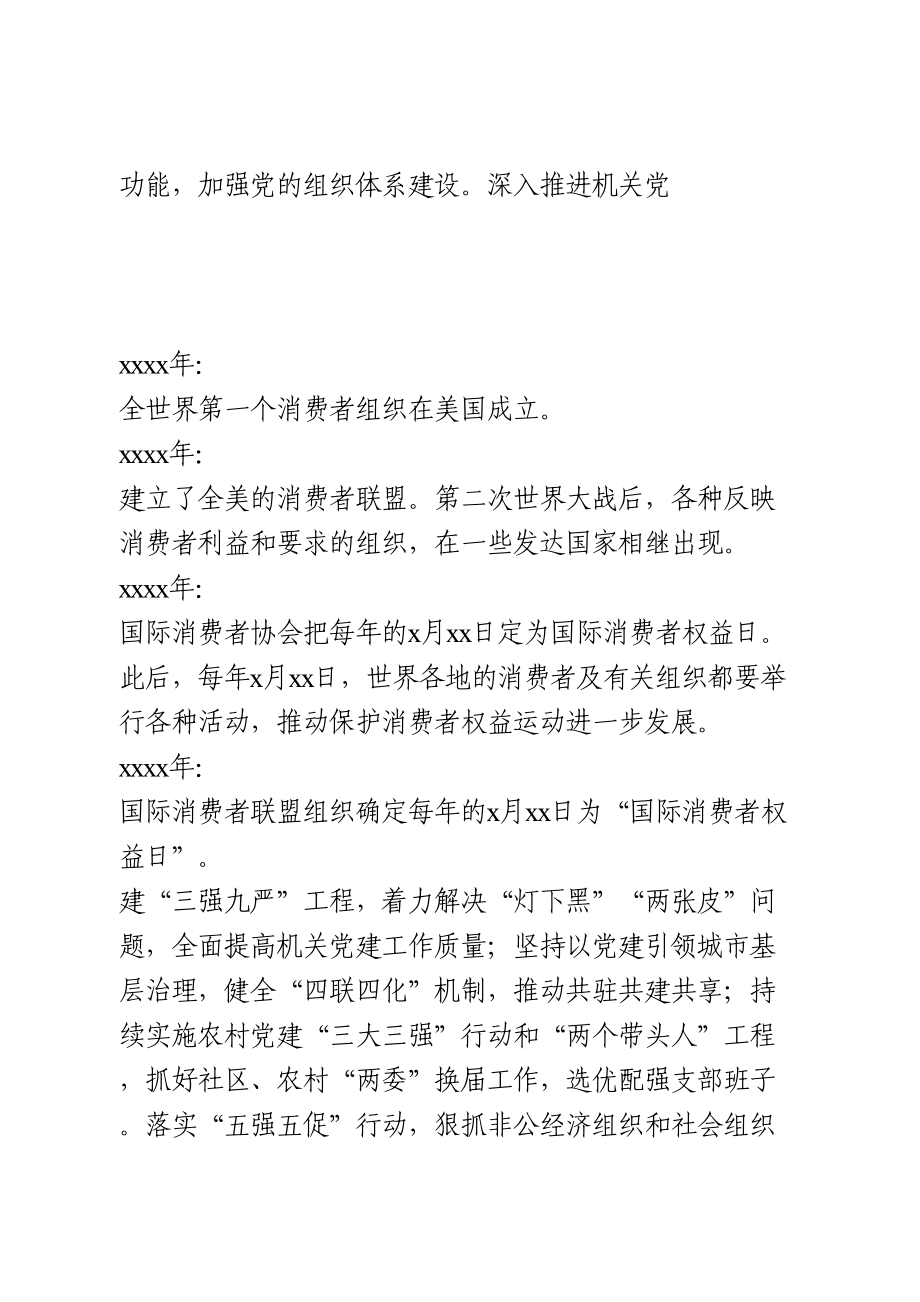 在2021年全面从严治党工作座谈会上的讲话(1).doc_第3页