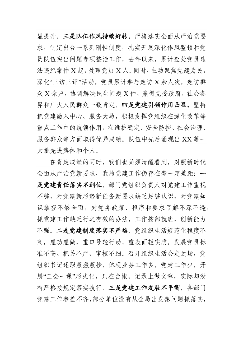 在机关党建工作会议上的讲话.docx_第2页