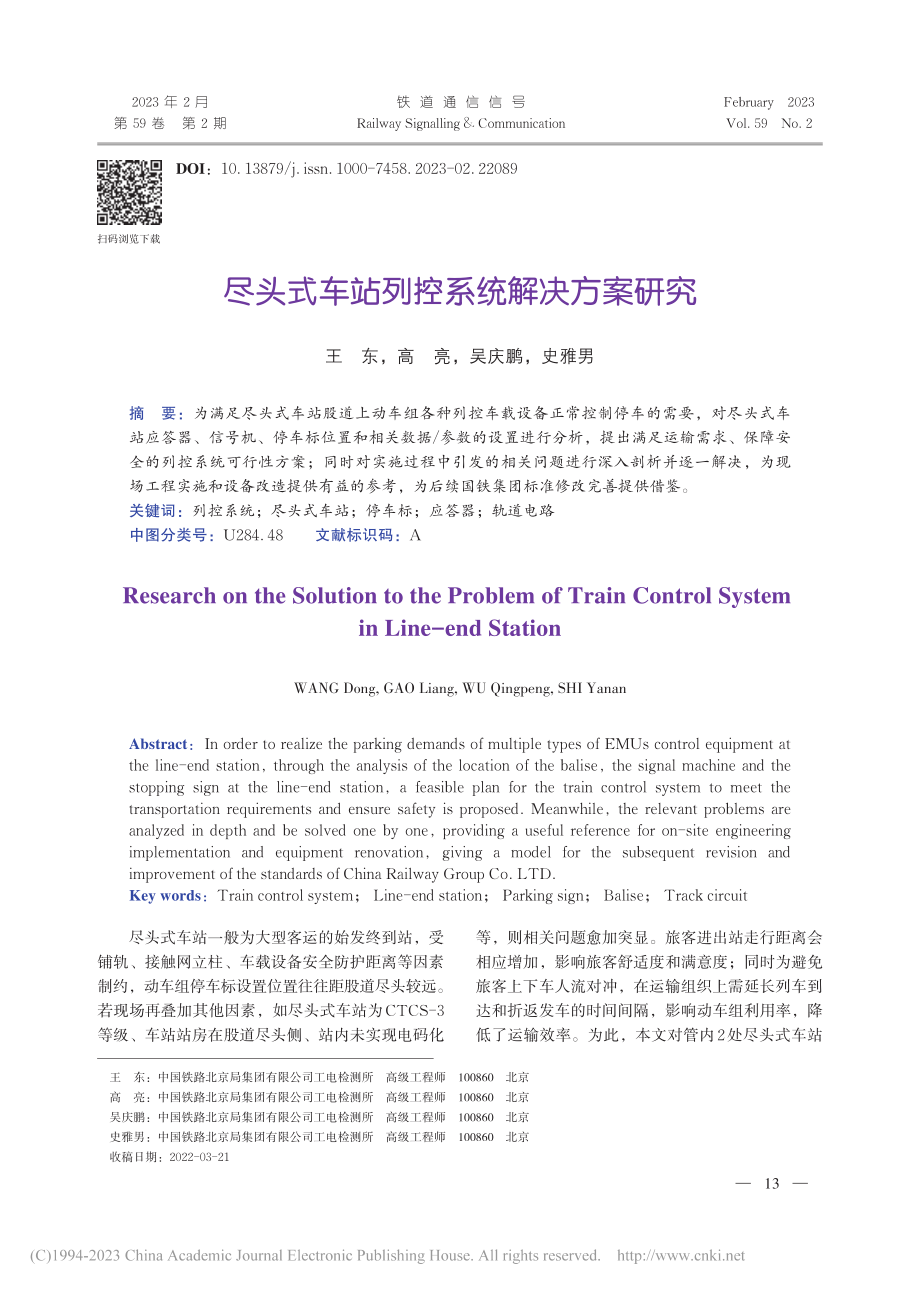 尽头式车站列控系统解决方案研究_王东.pdf_第1页