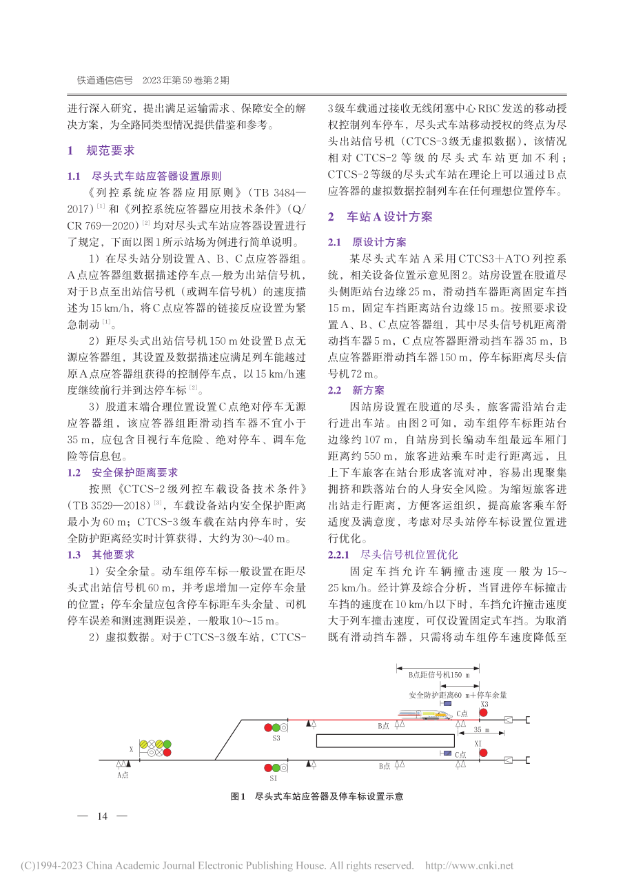 尽头式车站列控系统解决方案研究_王东.pdf_第2页