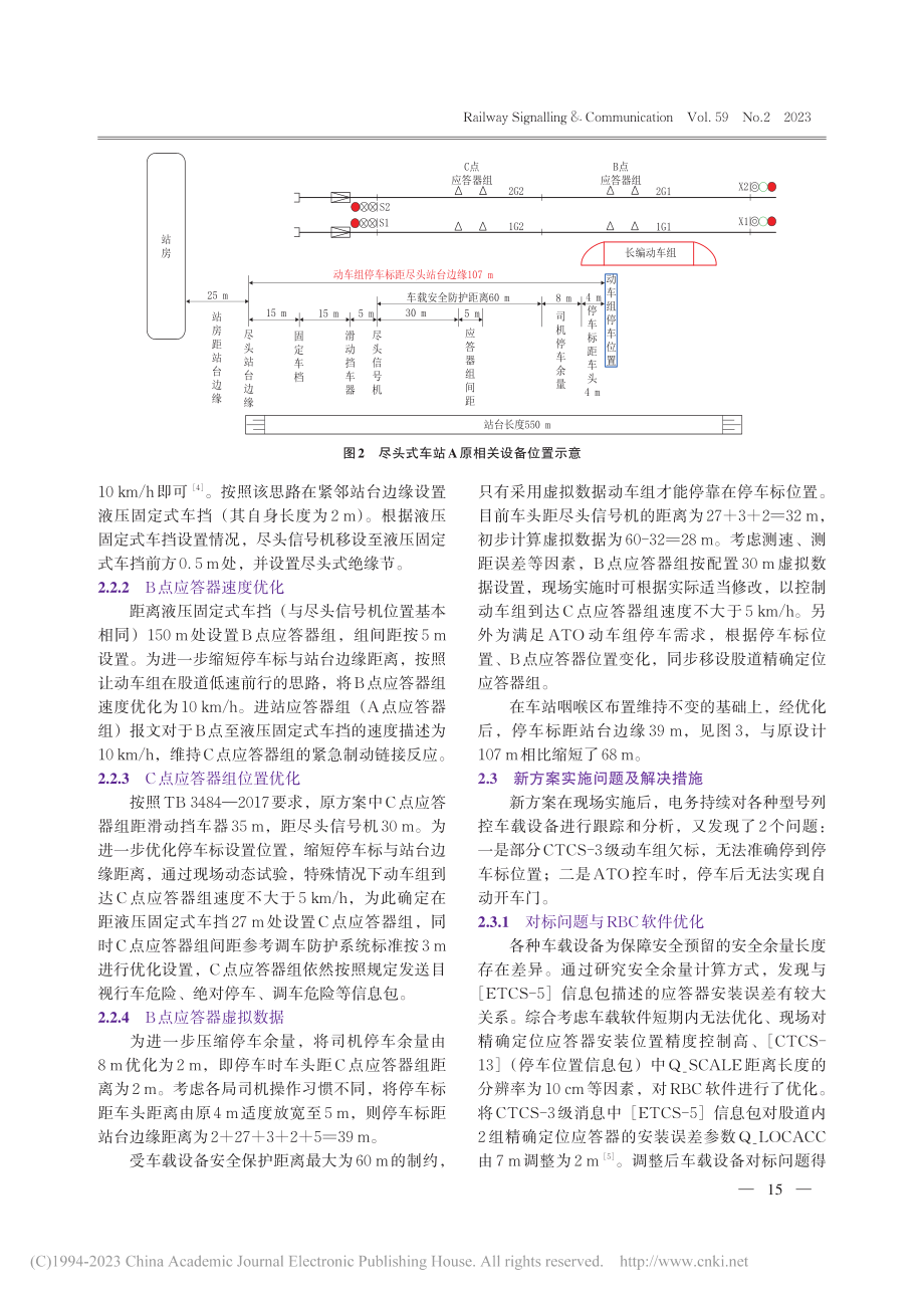 尽头式车站列控系统解决方案研究_王东.pdf_第3页