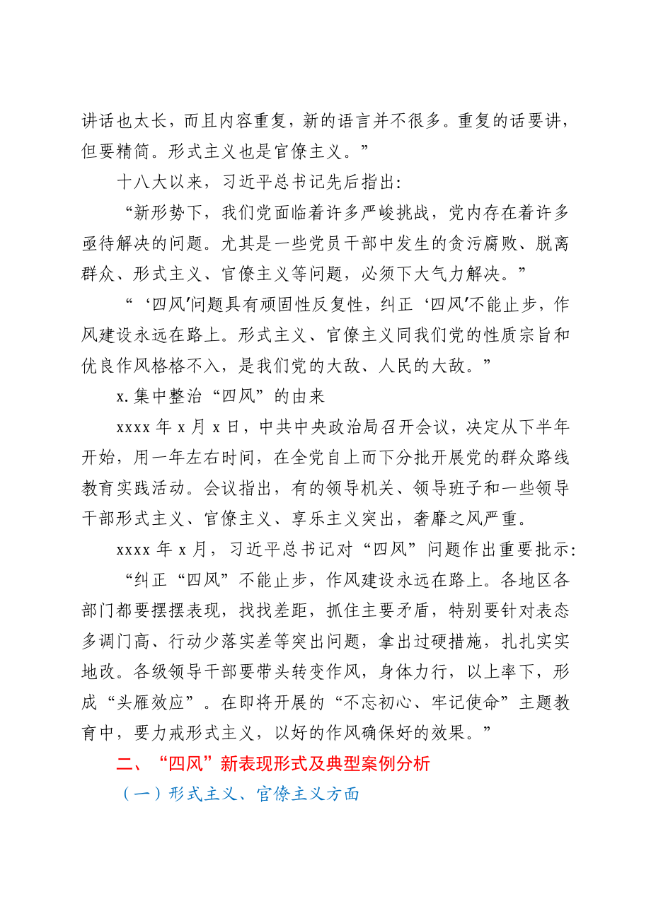 党课纠四风树新风主题党课讲稿范文.docx_第2页