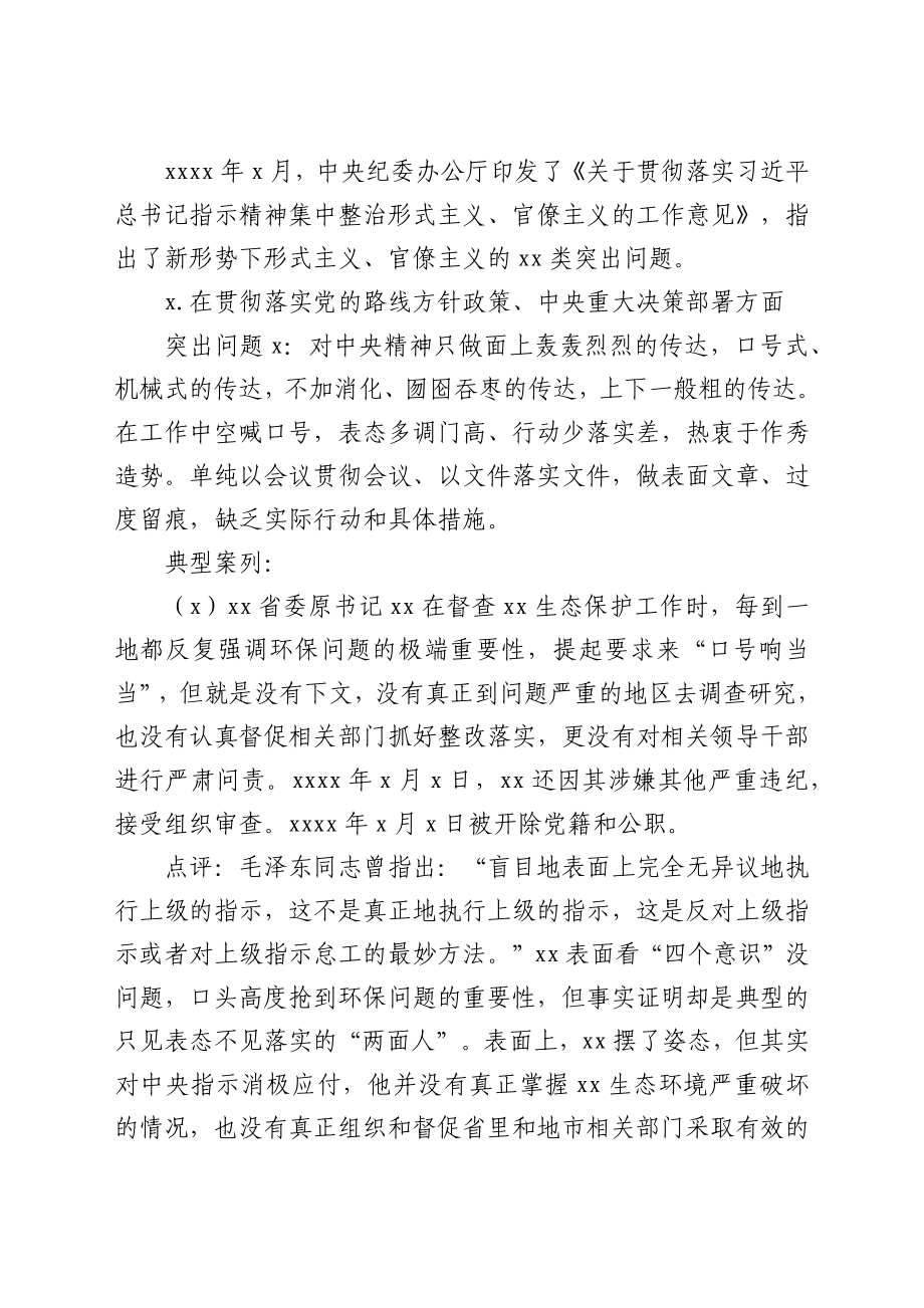 党课纠四风树新风主题党课讲稿范文.docx_第3页