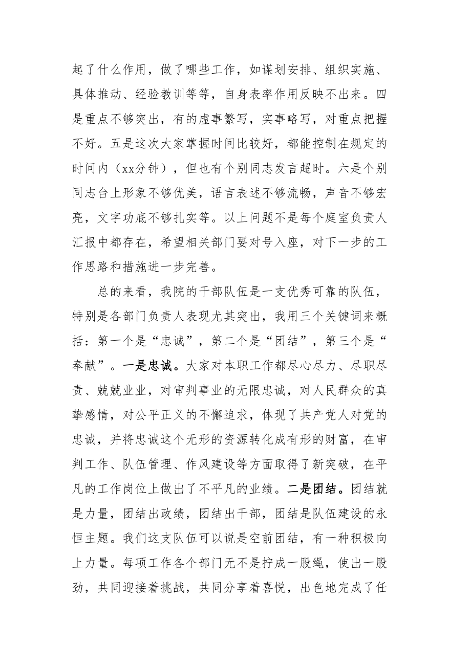 705、述职述廉会领导点评讲话.doc_第2页