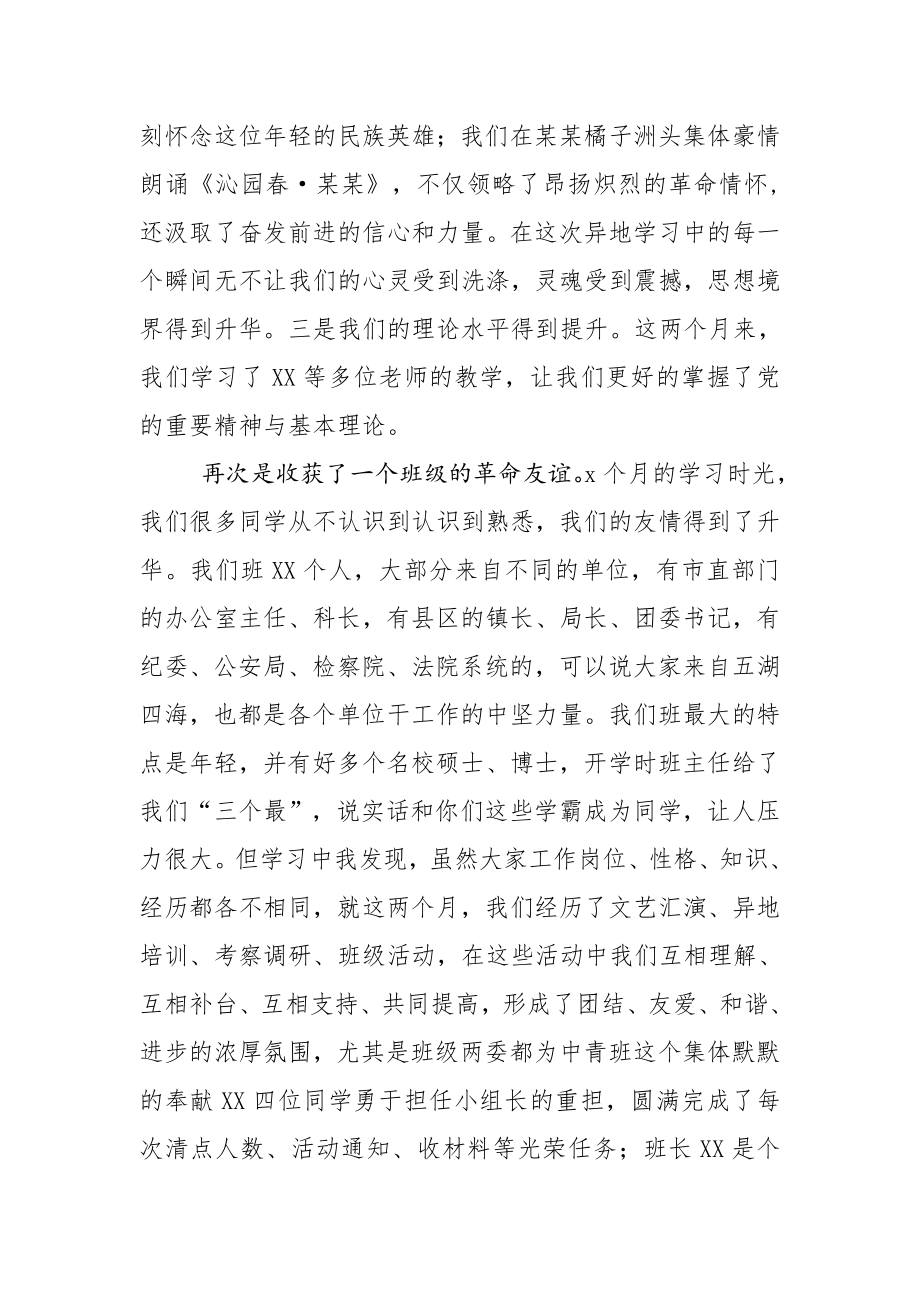 在中青年干部培训班结业式上的发言.docx_第3页