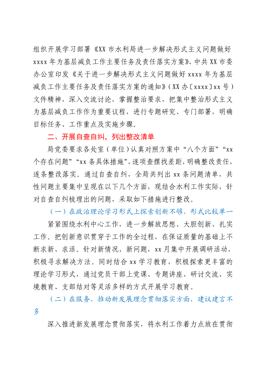 关于今2021年整治形式主义为基层减负工作开展情况的专题汇报.doc_第2页