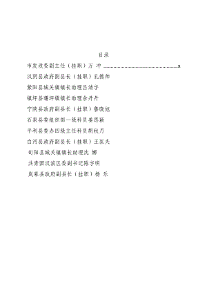 文汇1224—选调生交流发言汇编11篇6千字.docx