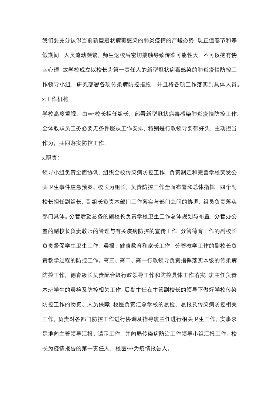 （10篇）学校新型冠状病毒感染肺炎疫情防控工作方案10篇.docx_第2页