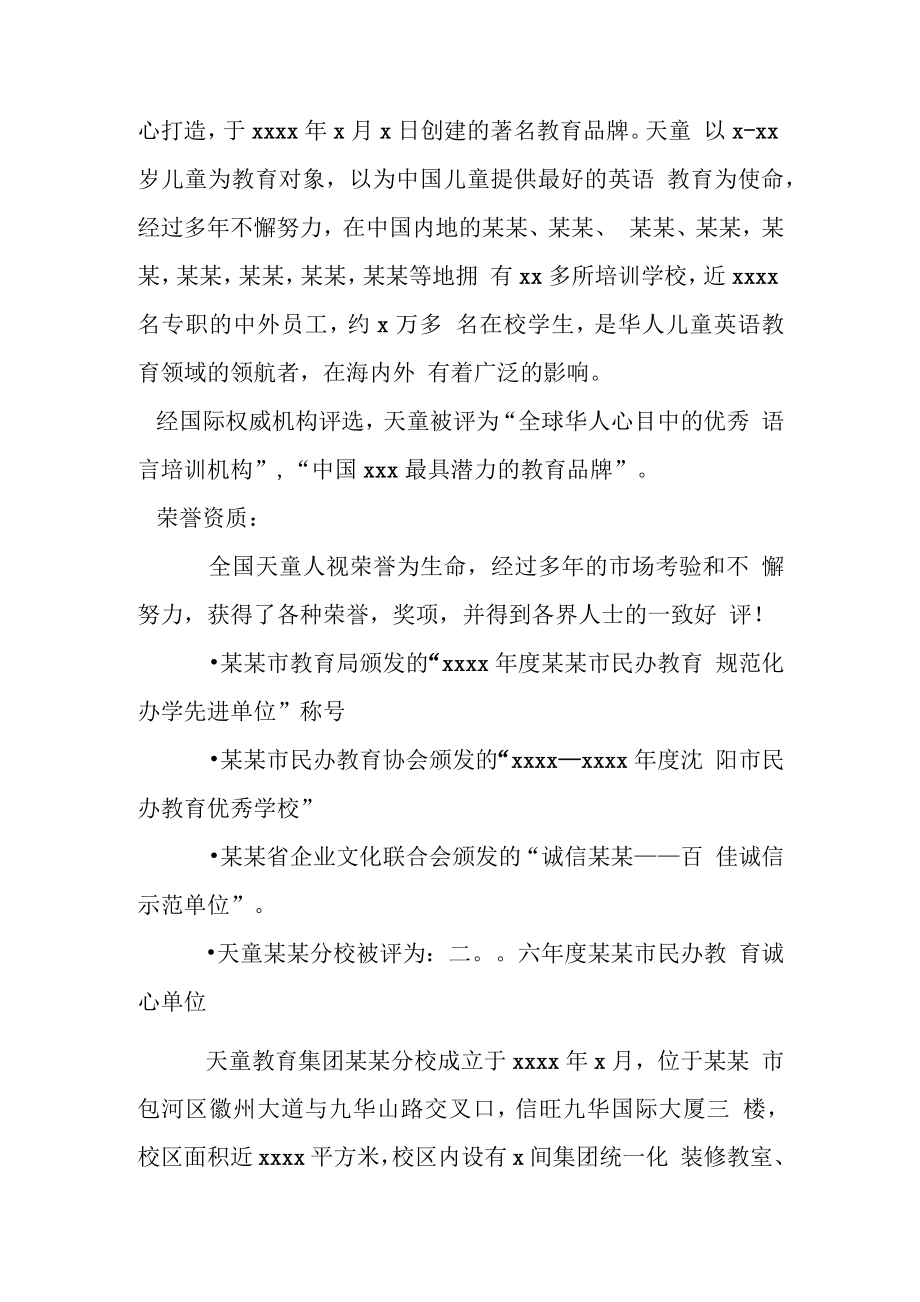 毕业文化传播公司实习报告.docx_第2页